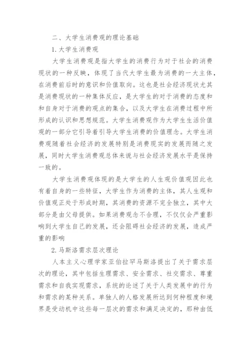 高一消费观念政治论文.docx