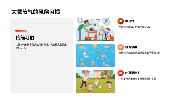 大暑节气与教学