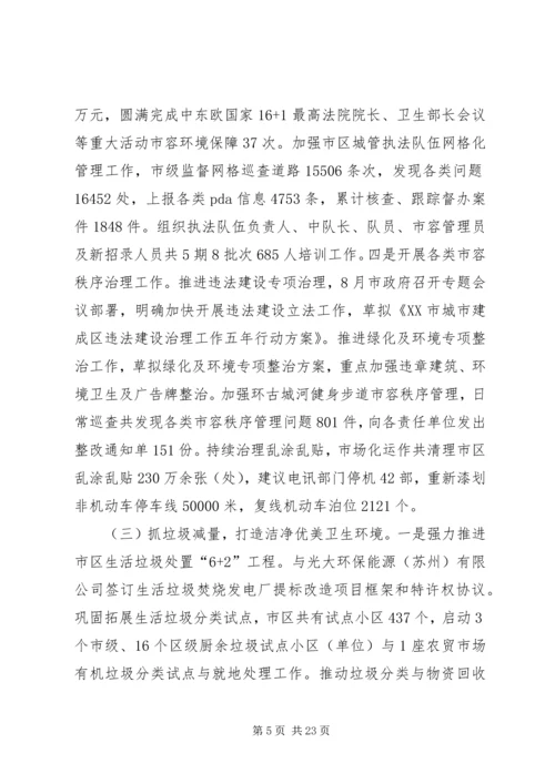 市容管理局综治工作计划 (5).docx