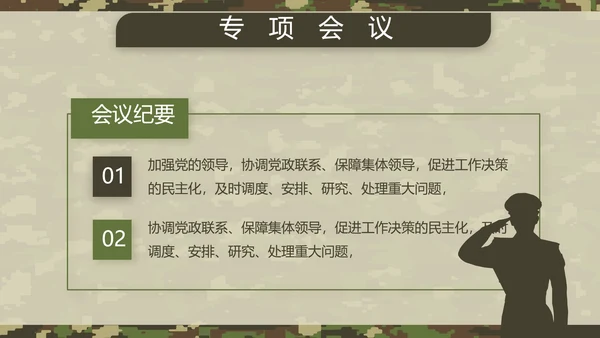 迷彩风八一军事部队军人述职报告动态PPT模板