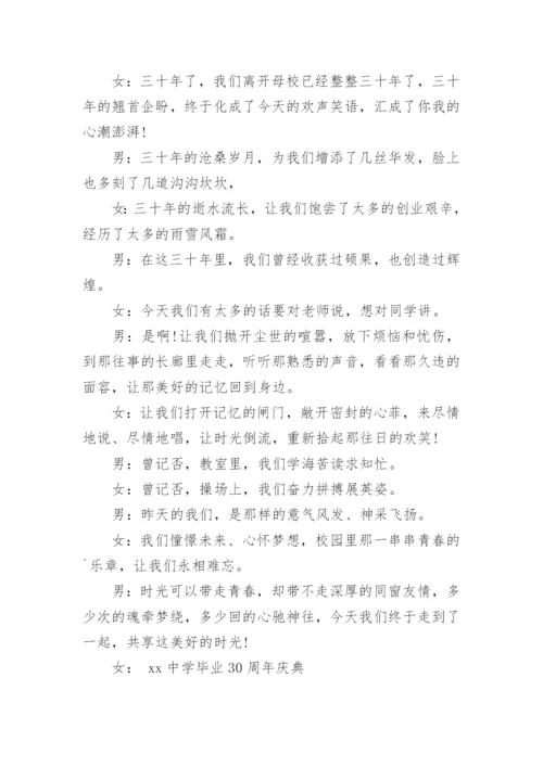 老同学聚会主持词经典.docx