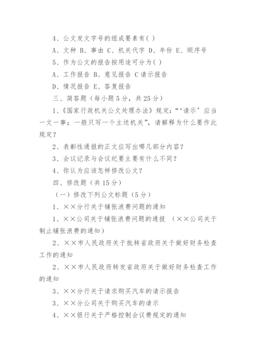 应用文写作考试试题及答案.docx