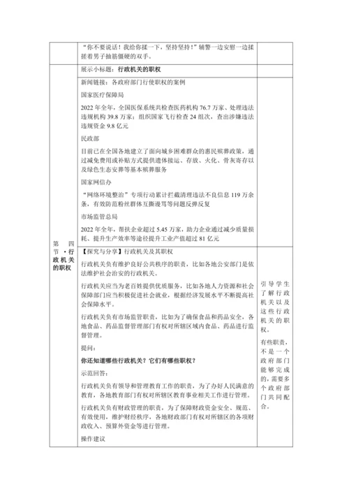 【核心素养目标】6.3 国家行政机关 教学设计（表格式）