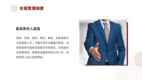 红色简约商务培训企业合规PPT企业培训