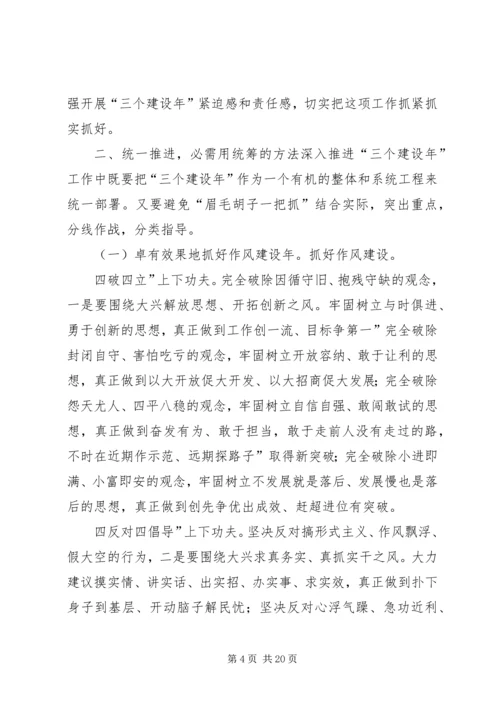 县委书记在四帮四促大会致辞.docx