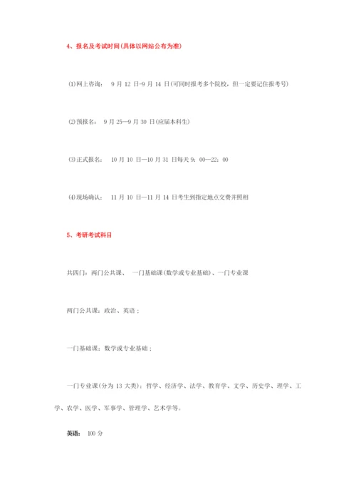 2016考研的一些基本常识.docx
