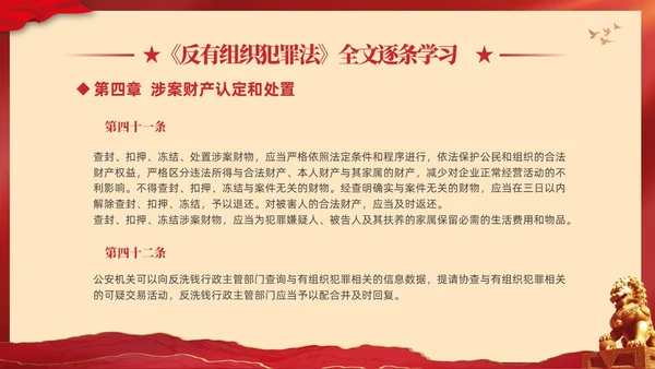 红色大气党建党课学习解读反有组织犯罪法课件PPT