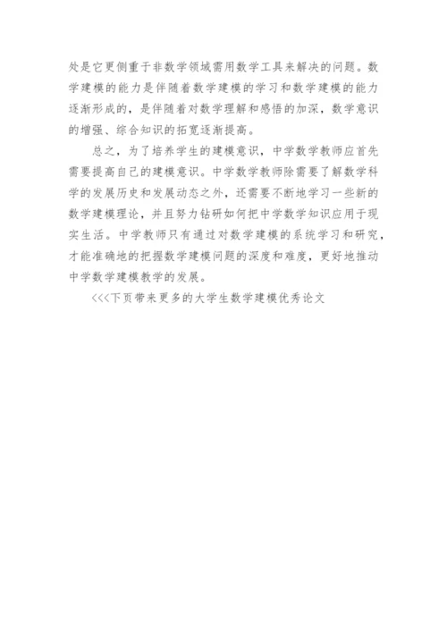 大学生数学建模优秀论文精编.docx