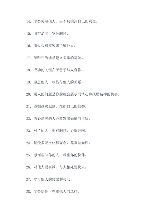 为人处事的名言名句