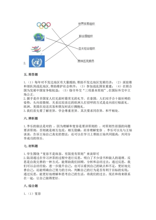 六年级下册道德与法治 《期末测试卷》及答案【精选题】.docx