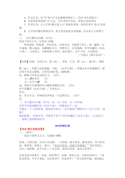 2022年中考语文试卷分类汇编之文言文阅读.docx
