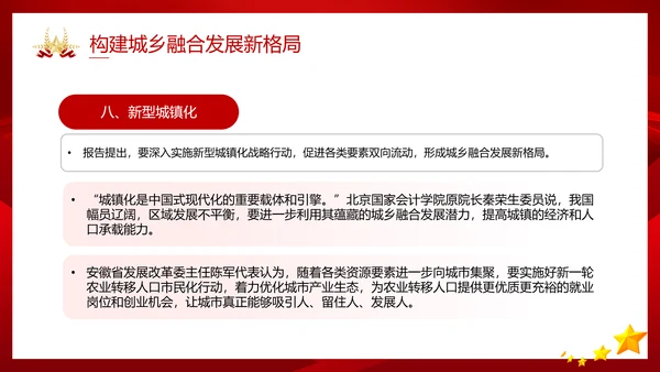 两会政府工作报告新中国经济走势PPT模板