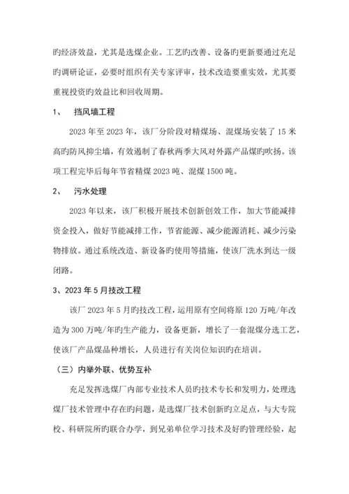 2023年中央广播电视大学开放教育行政管理专科毕业论文.docx