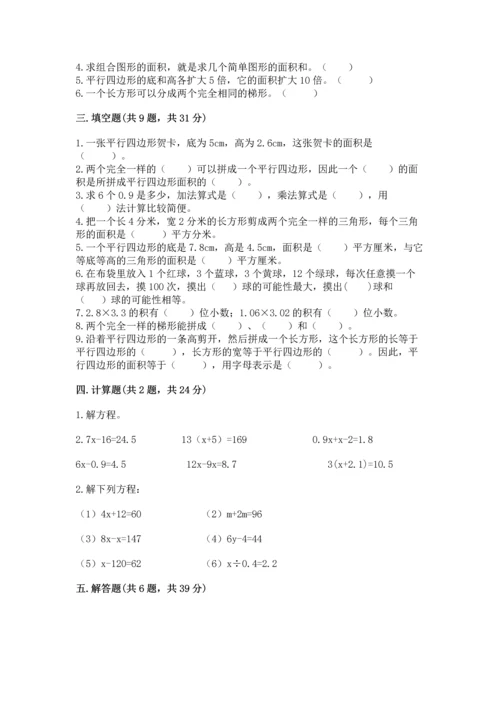 人教版小学五年级上册数学期末测试卷带答案（最新）.docx