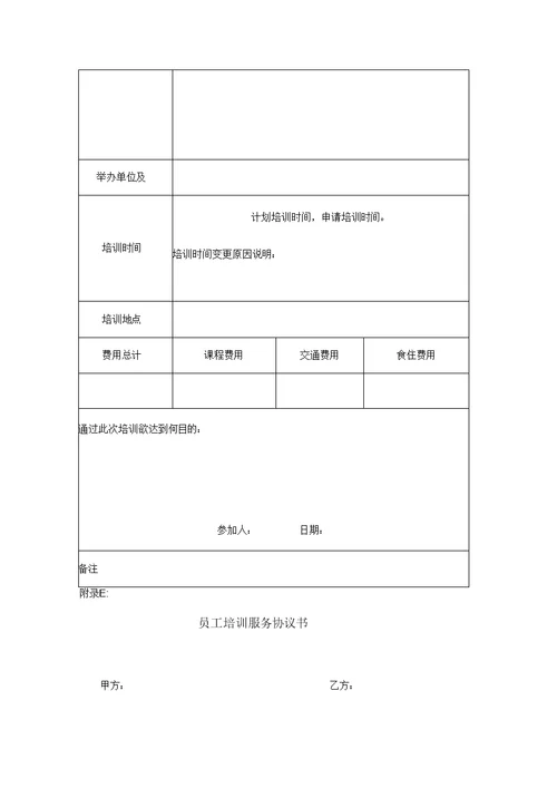 某建筑公司培训管理制度