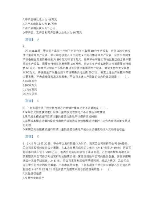2022年浙江省注册会计师之注册会计师会计高分模拟题库（各地真题）.docx