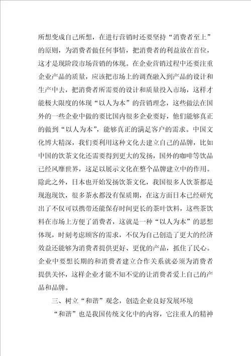 我国市场营销中传统文化的作用分析