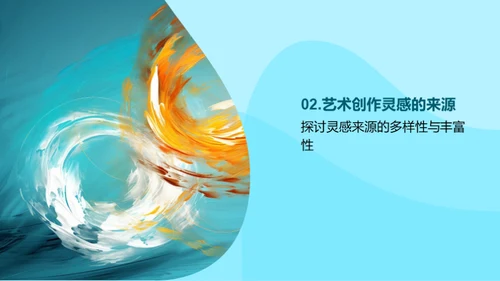 艺术创作的解析