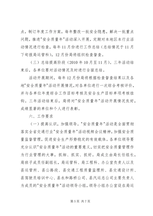 交通局行业安全整治方案.docx