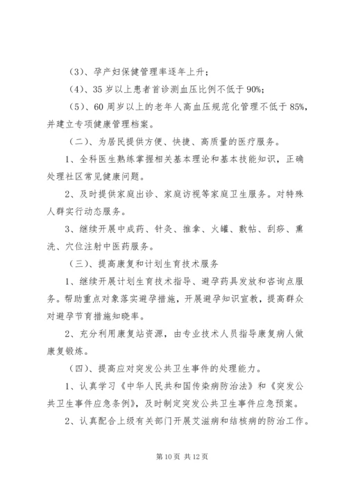 社区卫生服务中心XX年工作计划.docx