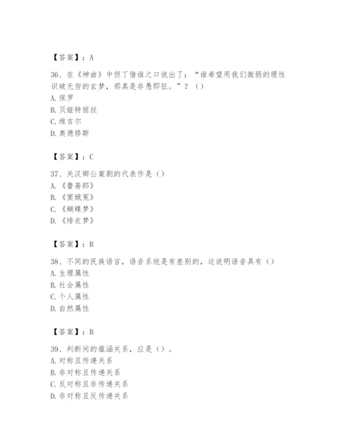 2024年国家电网招聘之文学哲学类题库含答案【研优卷】.docx