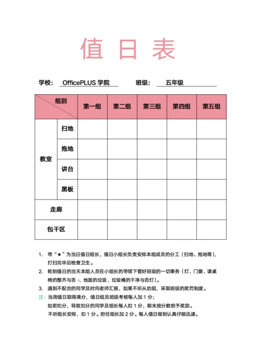 可爱风班级值日表
