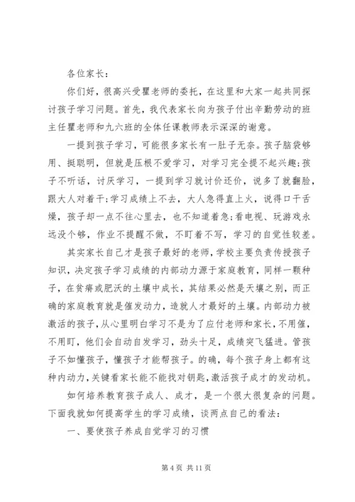 初三家长会家长发言稿3篇.docx