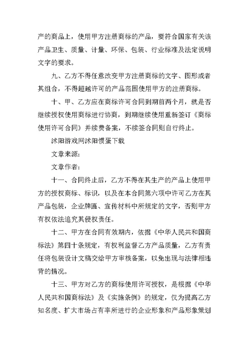 品牌授权书(范文)