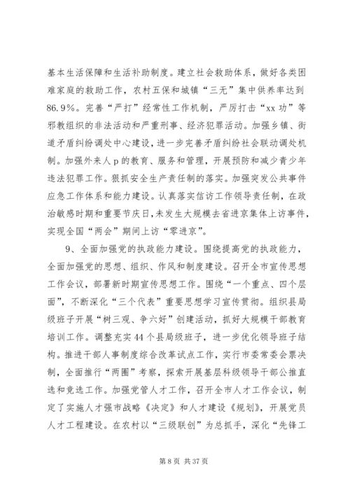 加快科学发展构建和谐社会 (3).docx