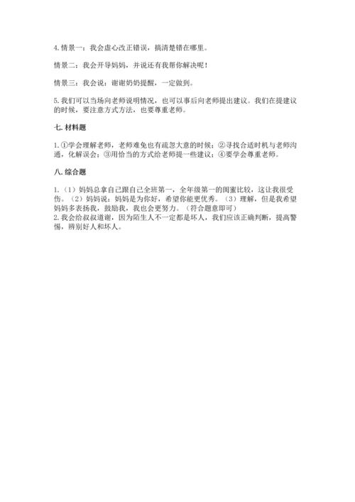 部编版三年级上册道德与法治期末测试卷附完整答案（历年真题）.docx