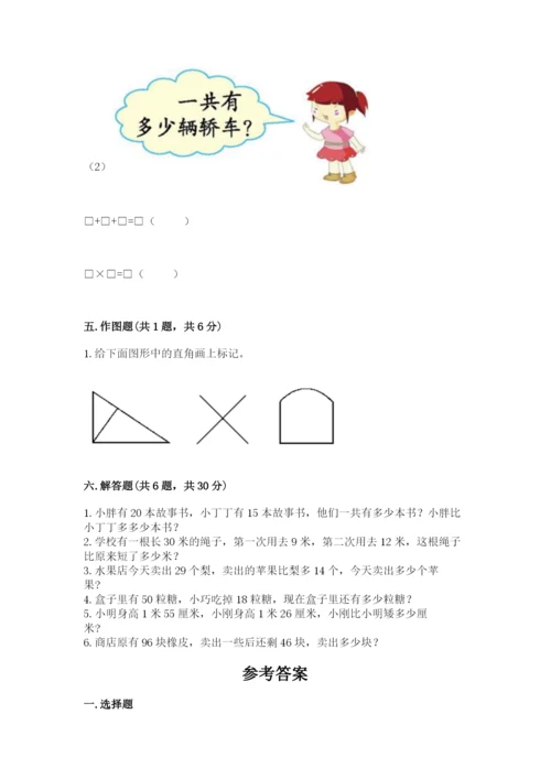 二年级上册数学期末测试卷及完整答案（夺冠系列）.docx