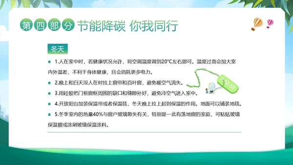 全国节能宣传周节能减排保护环境爱护地球宣讲PPT
