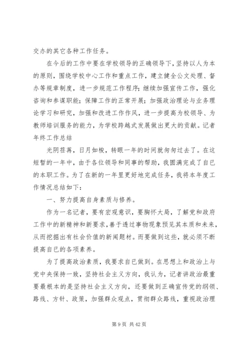 中学办公室工作总结.docx