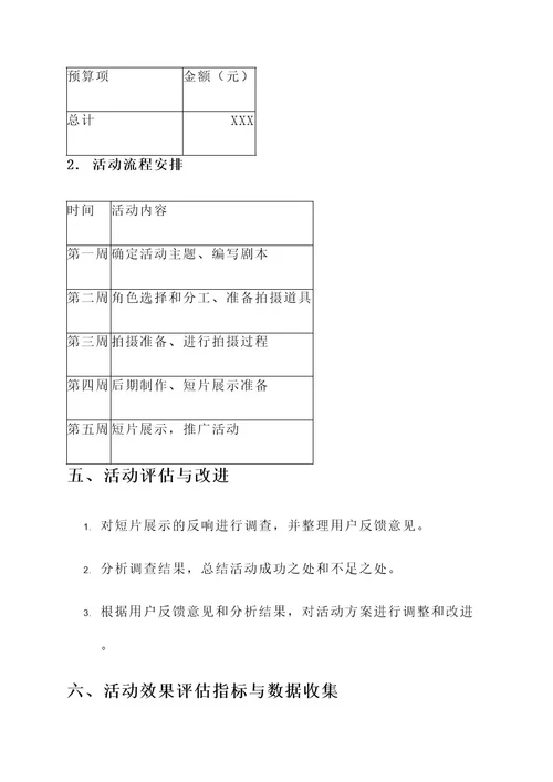 幼儿园校庆短片活动方案