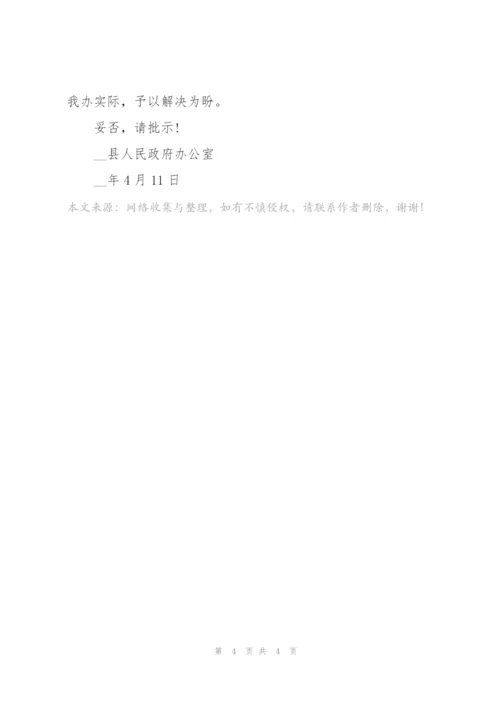 经费预算请示报告.docx