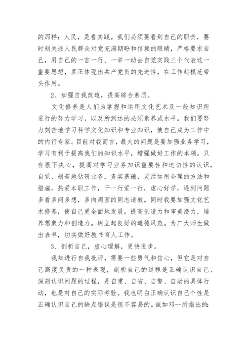 2023教师的批评与自我批评发言稿.docx