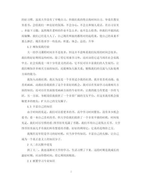 精编之的大学学习计划范文.docx