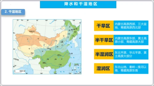 【2023秋人教八上地理期中复习串讲课件+考点清单+必刷押题】第二章 （第2课时气候） 【串讲课件】