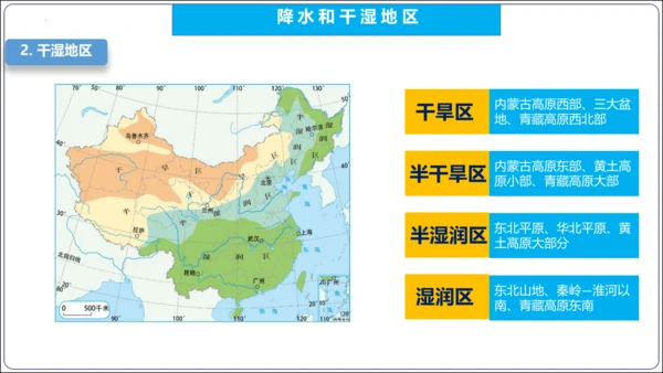 【2023秋人教八上地理期中复习串讲课件+考点清单+必刷押题】第二章 （第2课时气候） 【串讲课件】