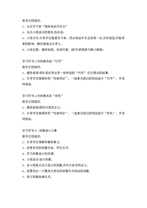 新版统编版道德与法治四年级上册第一单元与班级共成长教案设计