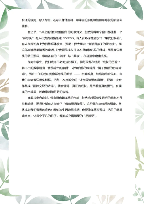 洋葱头历险记读后感中学生阅读笔记