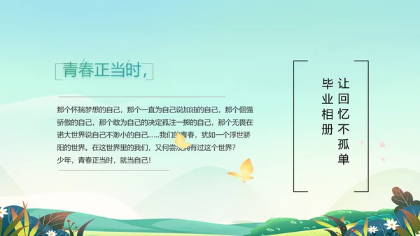 致青春毕业季青春毕业纪念册PPT