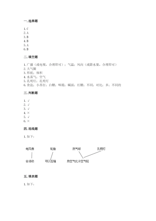 教科版小学三年级上册科学期末测试卷精选.docx