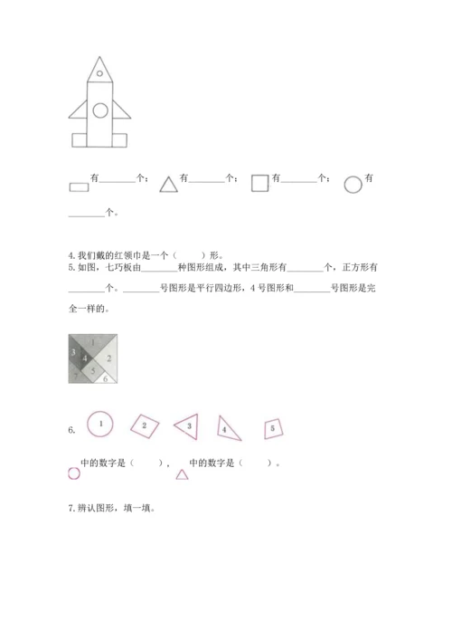 苏教版一年级下册数学第二单元 认识图形（二） 测试卷完整版.docx