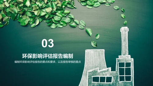 绿色炫酷环境卫生影响评估PPT模板