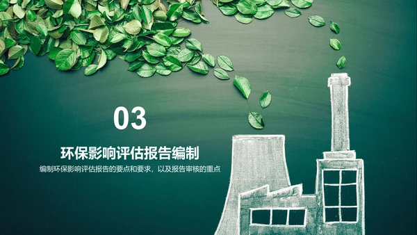 绿色炫酷环境卫生影响评估PPT模板