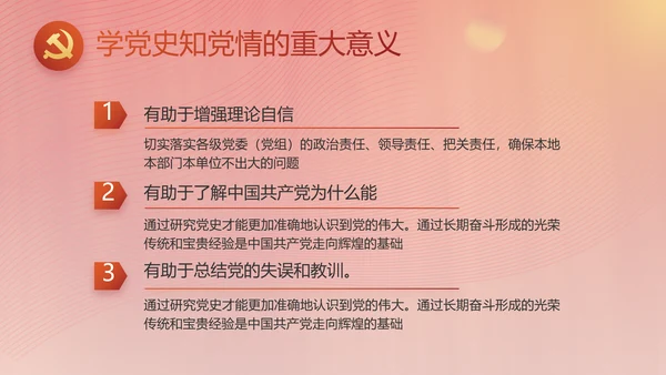 红色党建党支部述职工作汇报计划PPT