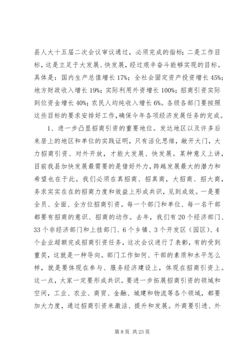 县委书记在全县经济工作会议上的讲话 (2).docx