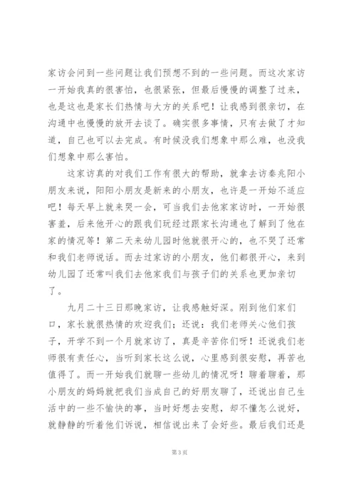 幼师家访工作心得2021三篇.docx