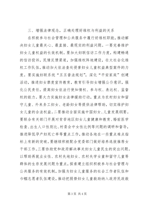 乡镇妇联工作应努力增强四个观念正确处理四个关系.docx